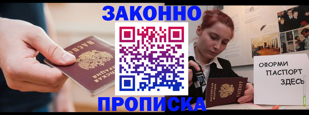 временная регистрация для школы в Северобайкальске